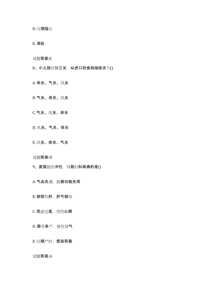 2024年度河北省唐山市迁安市乡镇中医执业助理医师考试之中医临床医学能力测试试卷A卷附答案_第4页