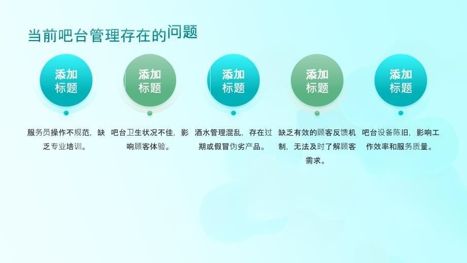 吧台管理规章制度优化方案_第5页