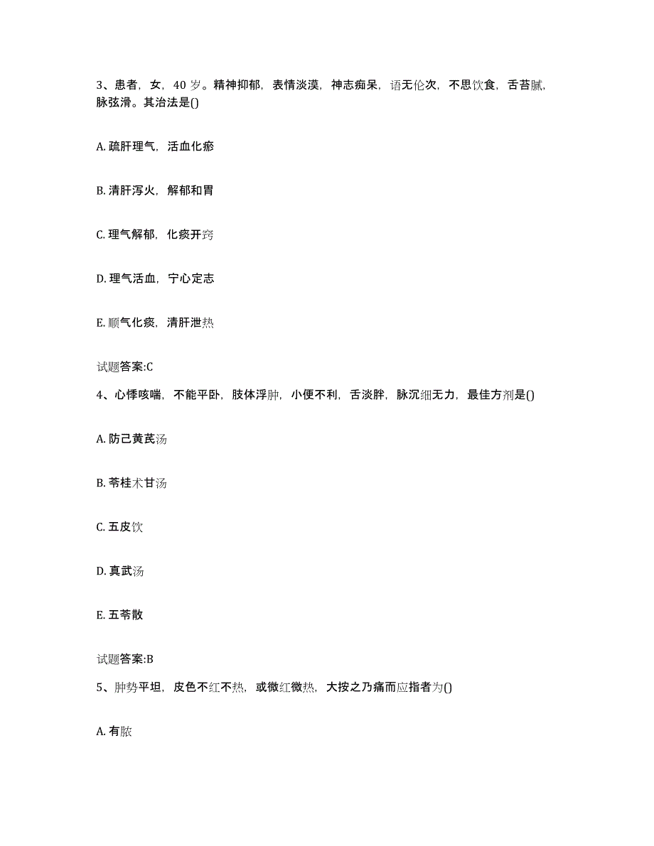 2024年度江西省九江市德安县乡镇中医执业助理医师考试之中医临床医学自测提分题库加答案_第2页