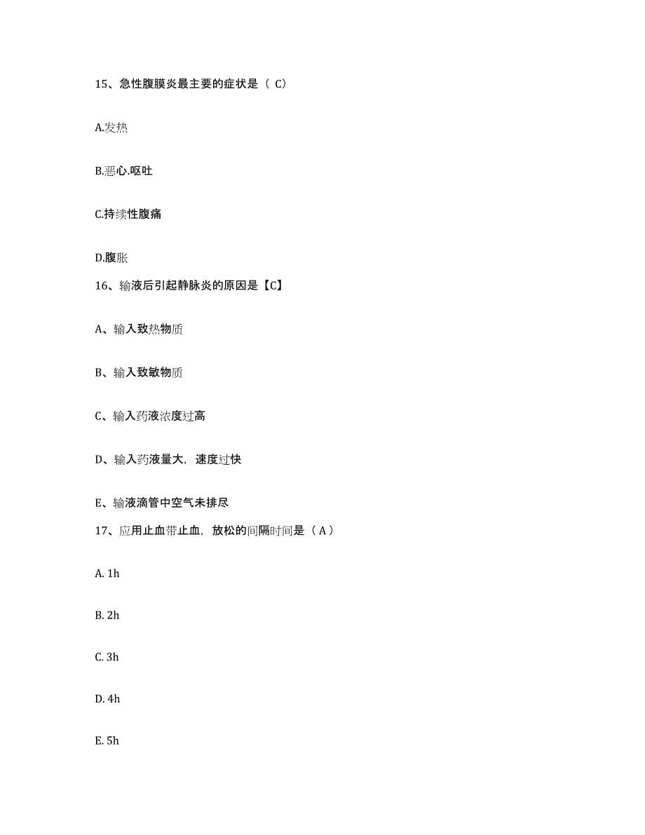 2021-2022年度重庆市棉三厂职工医院护士招聘高分题库附答案_第5页