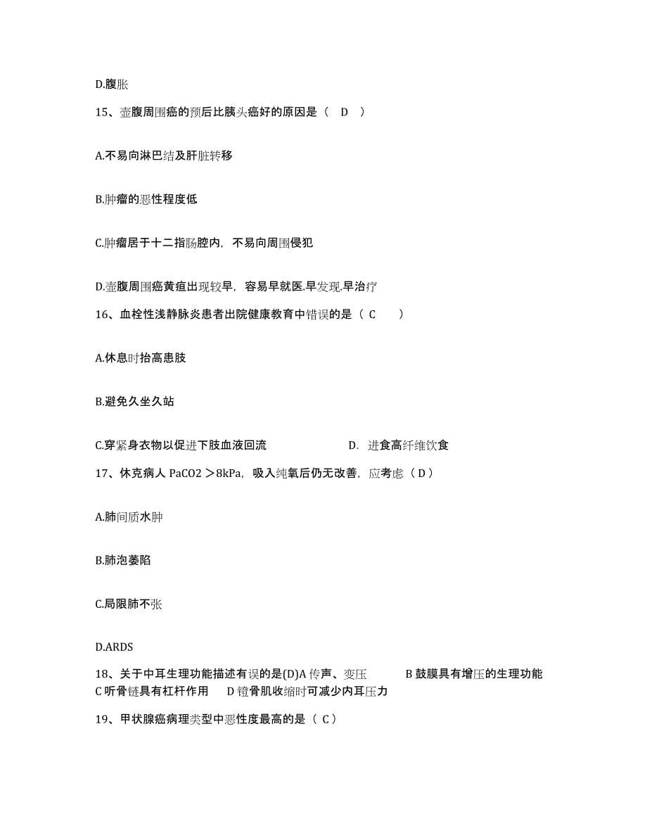2021-2022年度重庆市垫江县中医院护士招聘过关检测试卷B卷附答案_第5页