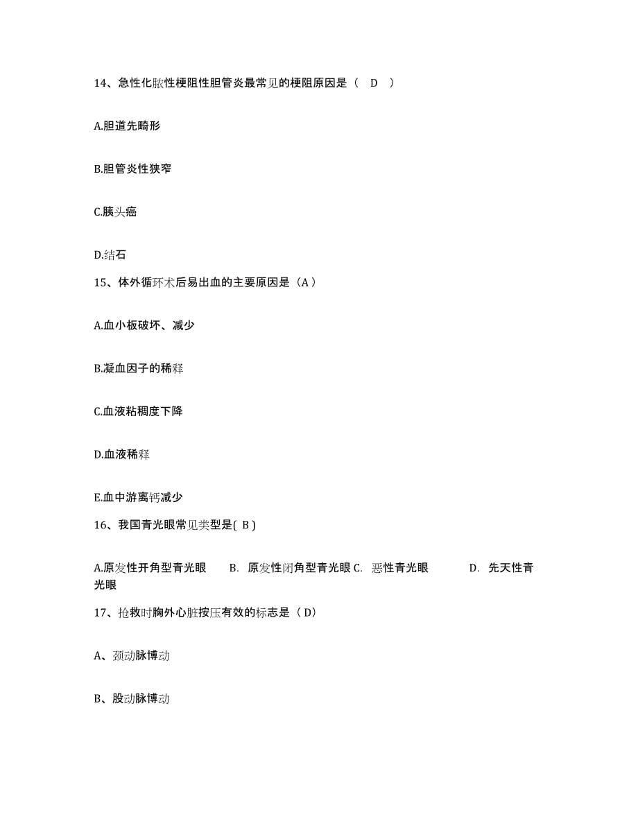2021-2022年度重庆市南岸区第二人民医院护士招聘押题练习试卷A卷附答案_第5页