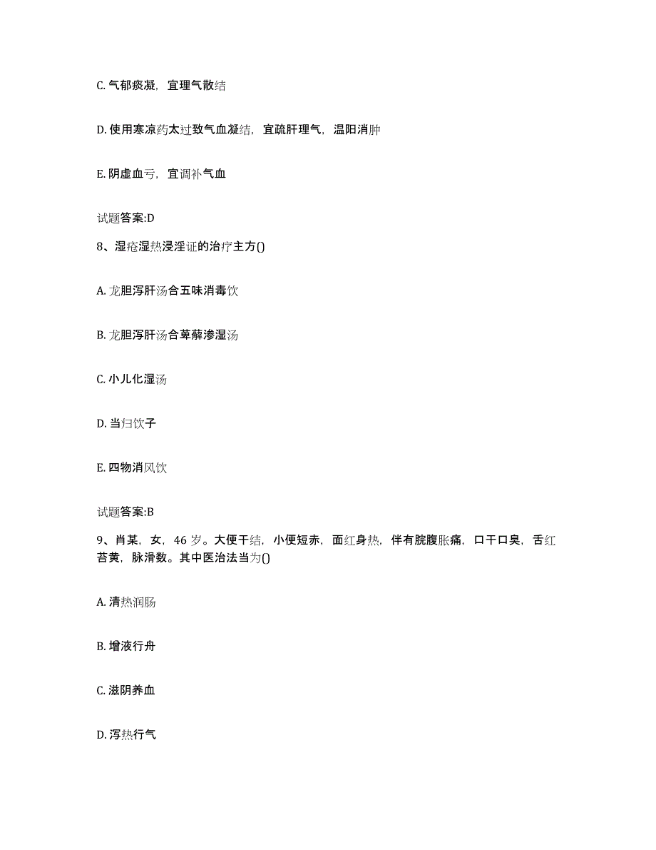 2024年度江苏省常州市武进区乡镇中医执业助理医师考试之中医临床医学过关检测试卷B卷附答案_第4页