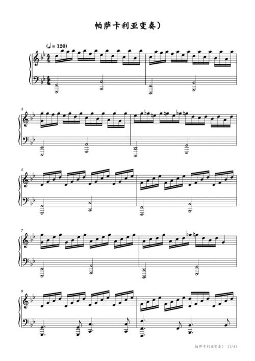 帕萨卡利亚变奏（最终完美版） 高清钢琴谱五线谱