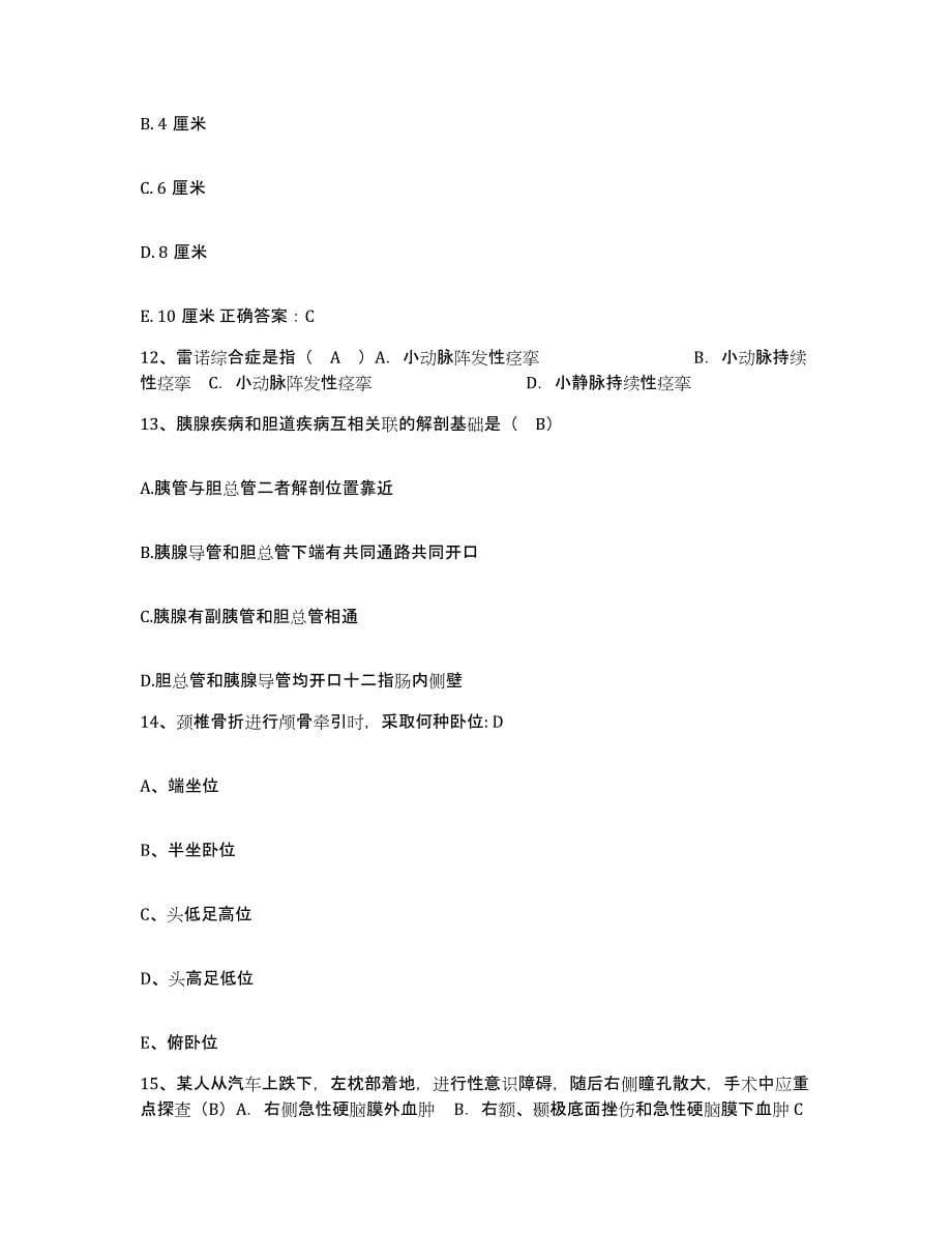 2021-2022年度重庆市九龙坡区第二中医院护士招聘押题练习试题B卷含答案_第5页