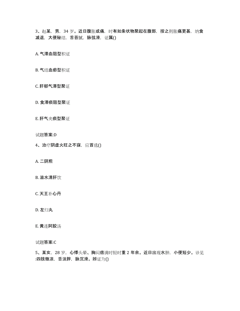 2024年度河北省邢台市桥西区乡镇中医执业助理医师考试之中医临床医学高分题库附答案_第2页