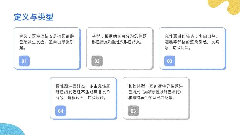 健康课堂之颈淋巴结炎的成因有哪些了解一下_第5页