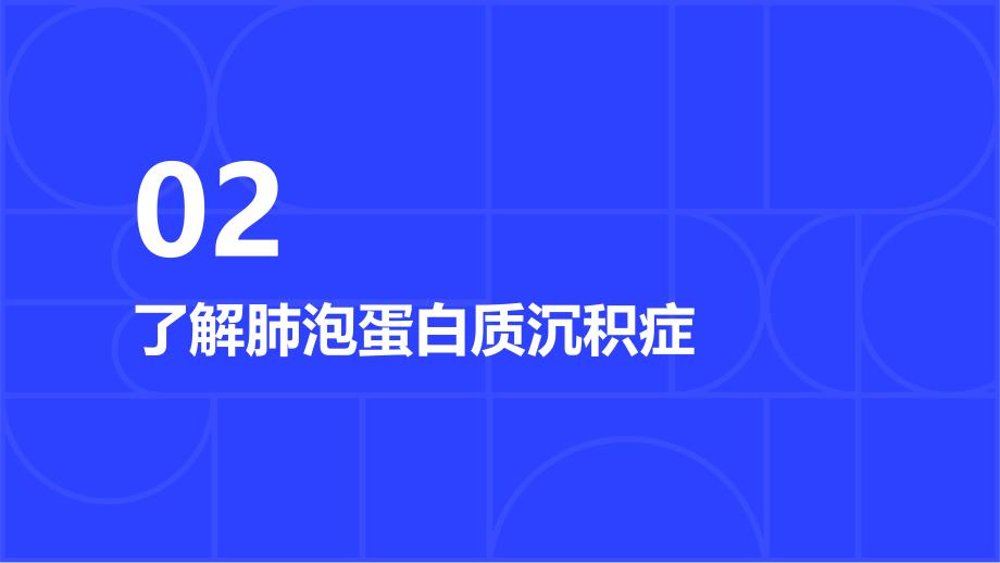 健康课堂之肺泡蛋白质沉积症如何与他人进行有效沟通_第4页