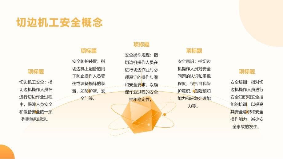 切边机工安全技术操作规程培训_第5页