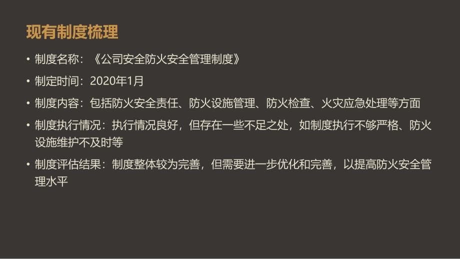 公司安全防火安全管理制度优化方案_第5页