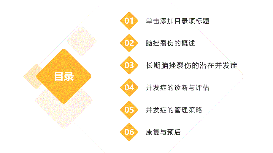 健康课堂之长期脑挫裂伤的潜在并发症及其管理_第2页