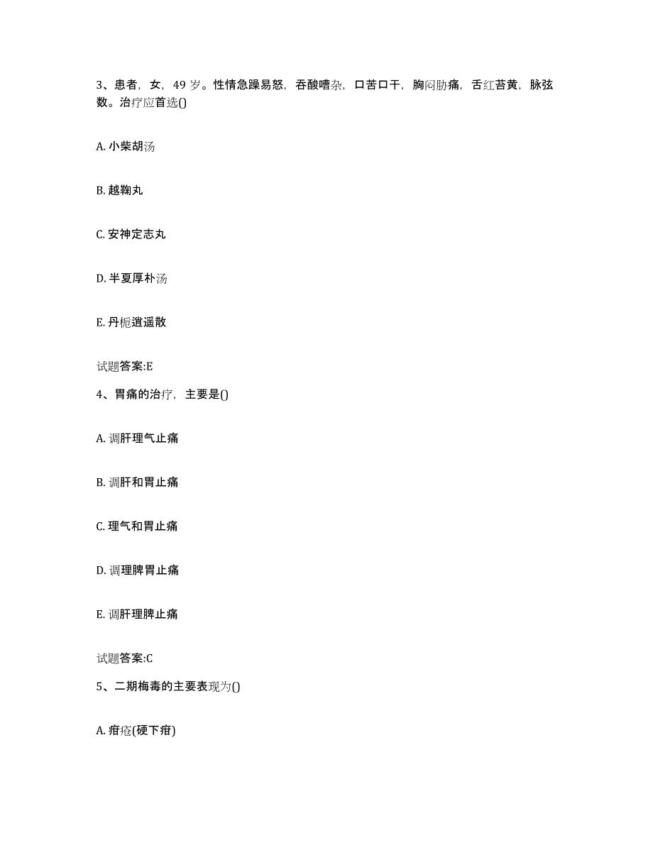 2024年度广东省汕尾市陆河县乡镇中医执业助理医师考试之中医临床医学能力检测试卷A卷附答案_第2页