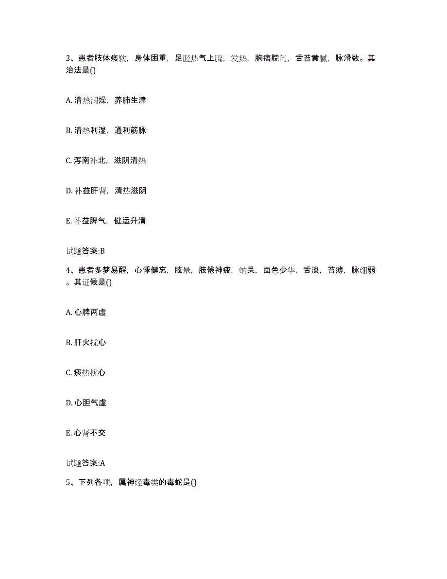 2024年度江苏省扬州市邗江区乡镇中医执业助理医师考试之中医临床医学考前自测题及答案_第2页