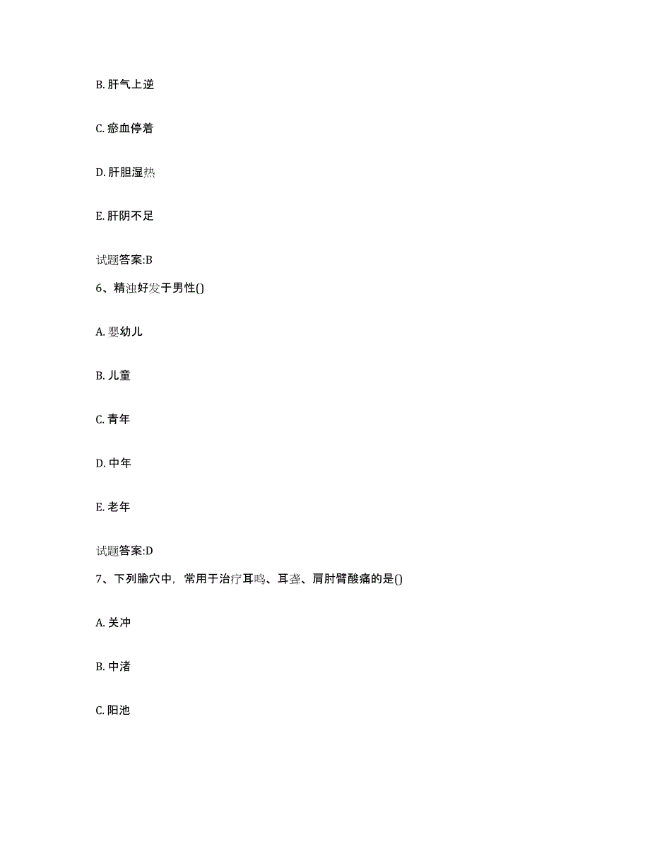 2024年度河南省平顶山市鲁山县乡镇中医执业助理医师考试之中医临床医学押题练习试卷A卷附答案_第3页