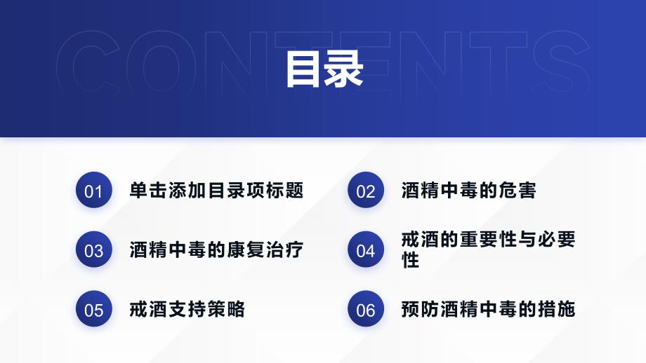 健康课堂之酒精中毒的康复治疗和戒酒支持策略_第2页