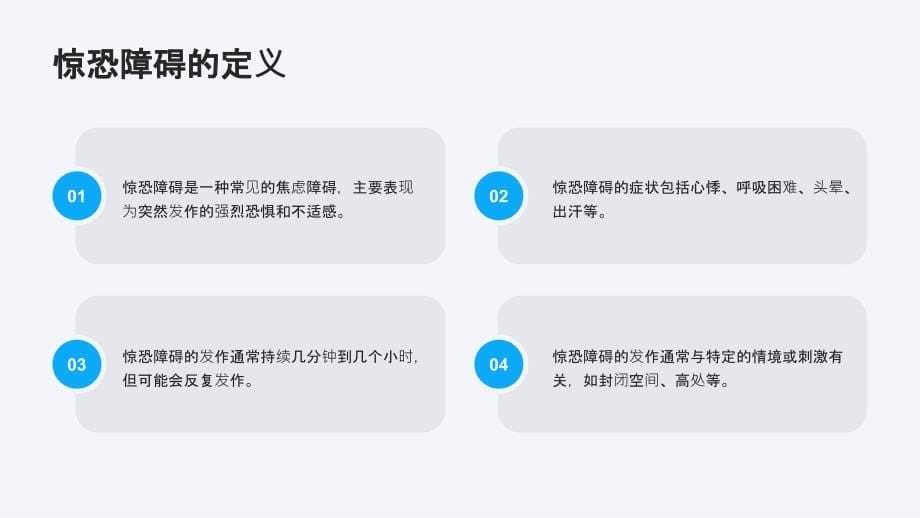 健康指南惊恐障碍的家庭支持与社区资源你要知道_第5页