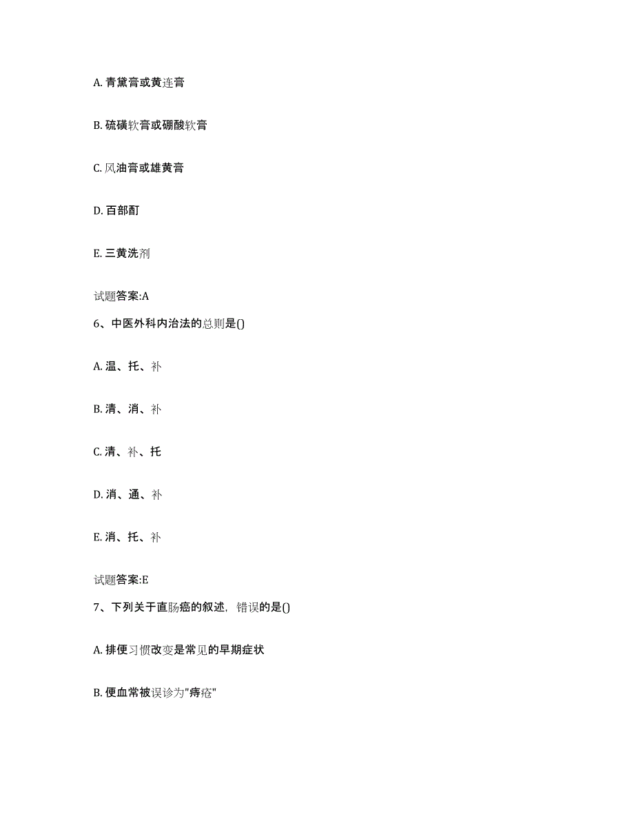 2024年度广西壮族自治区桂林市灌阳县乡镇中医执业助理医师考试之中医临床医学强化训练试卷B卷附答案_第3页