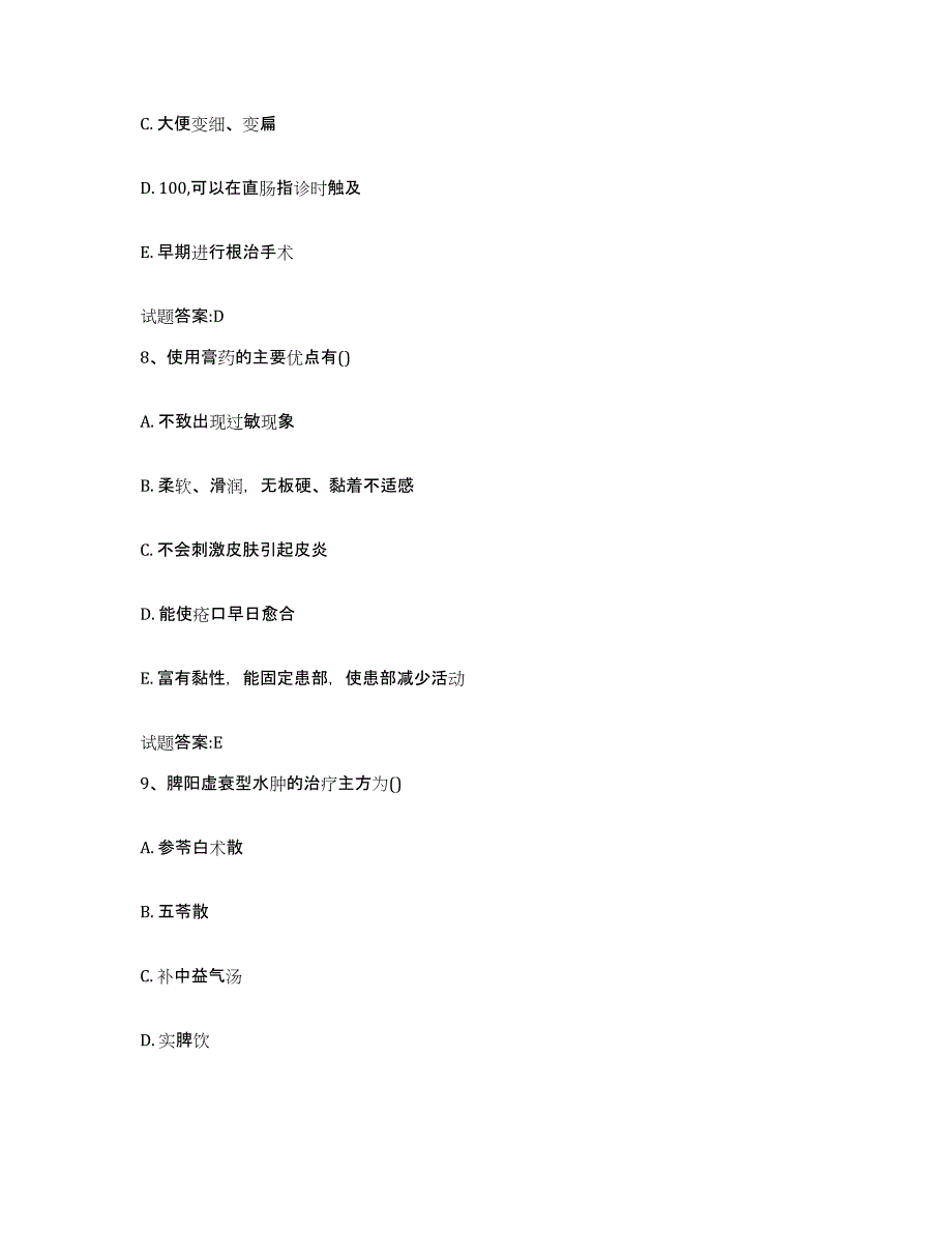 2024年度广西壮族自治区桂林市灌阳县乡镇中医执业助理医师考试之中医临床医学强化训练试卷B卷附答案_第4页