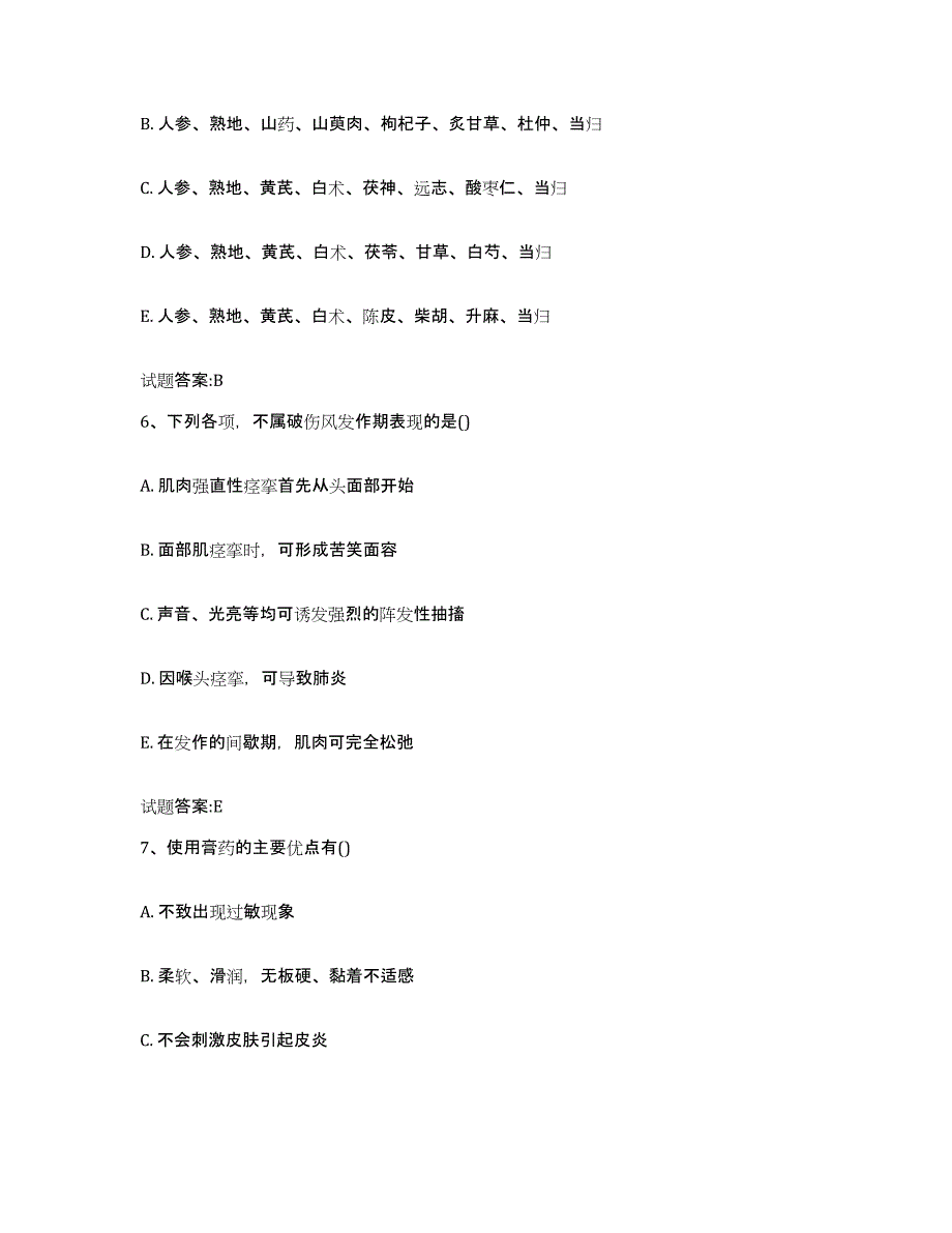 2024年度河南省周口市太康县乡镇中医执业助理医师考试之中医临床医学通关题库(附答案)_第3页