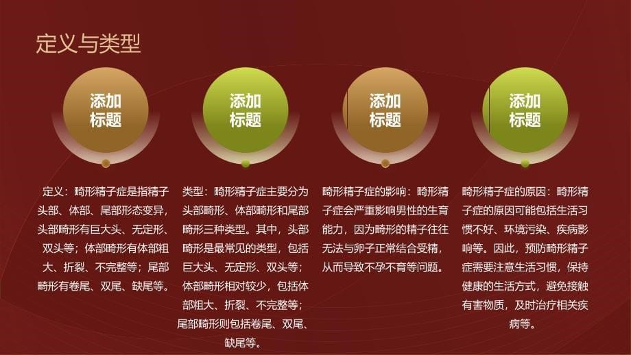 健康课堂之畸形精子症几个你应该知道的关键信息_第5页