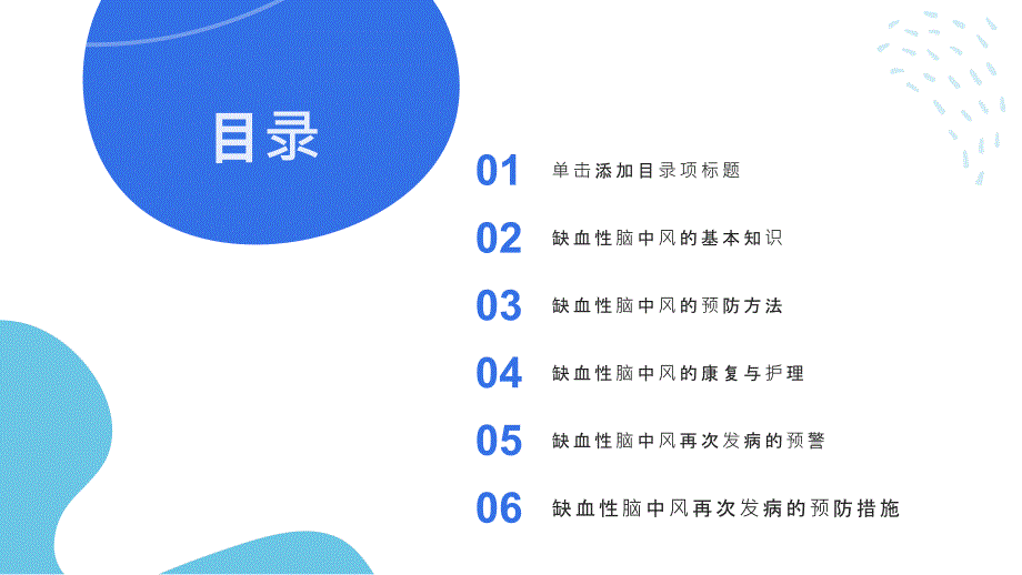 健康课堂之缺血性脑中风医生告诉你如何预防再次发病_第2页