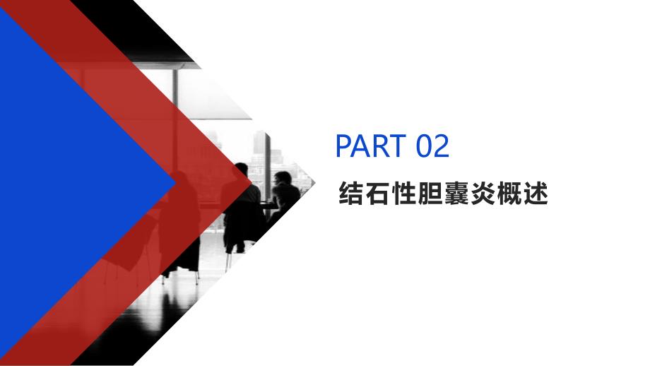 健康课堂之结石性胆囊炎结石性胆囊炎可以通过药物治疗吗_第4页