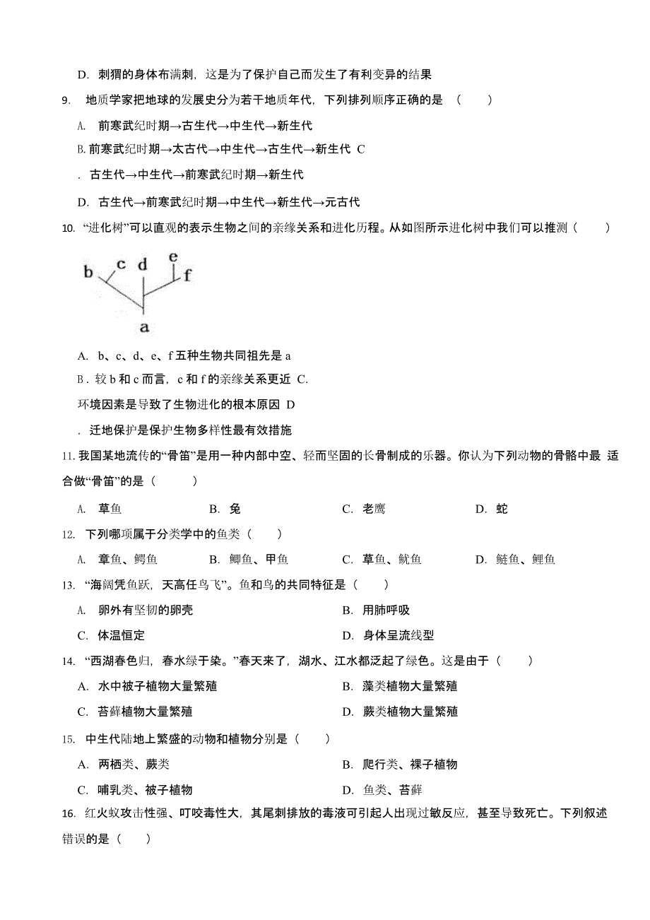 2024年北师大版八年级下学期生物学期中试卷3套及答案_第2页