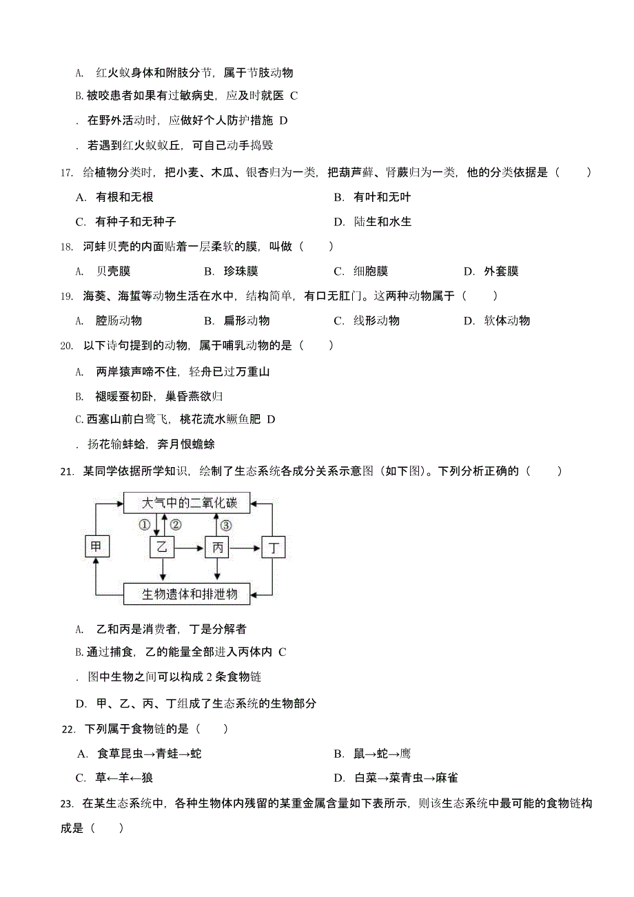 2024年北师大版八年级下学期生物学期中试卷3套及答案_第3页