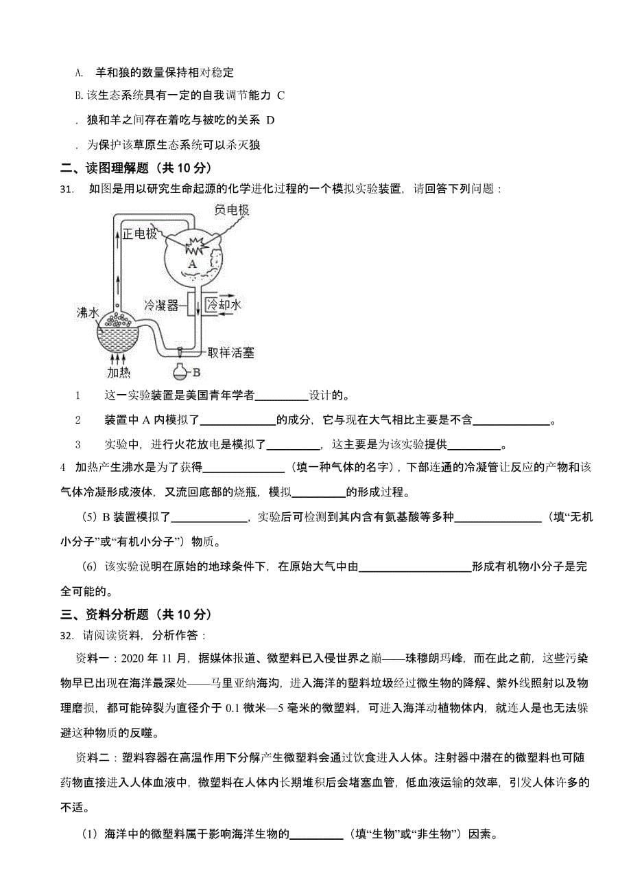 2024年北师大版八年级下学期生物学期中试卷3套及答案_第5页