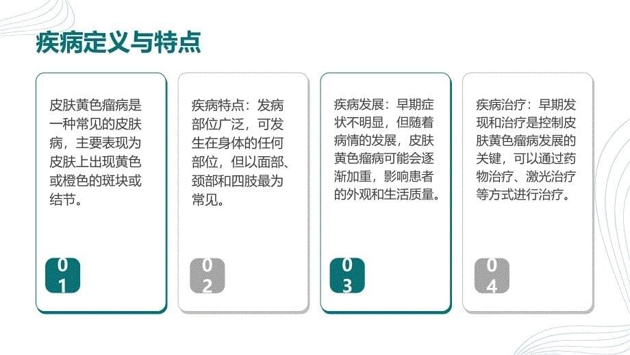 健康课堂之皮肤黄色瘤病如何及早发现和应对_第5页