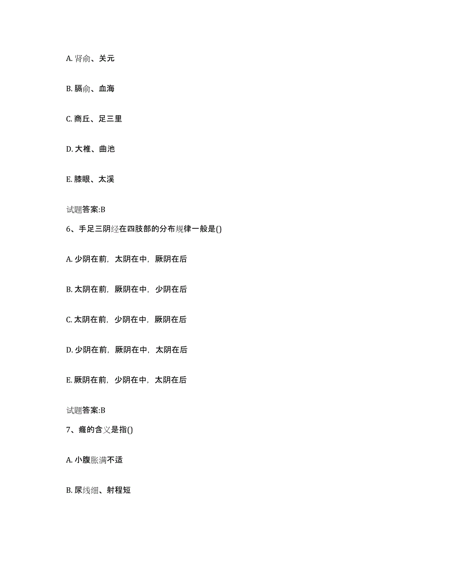 2024年度江苏省宿迁市沭阳县乡镇中医执业助理医师考试之中医临床医学综合练习试卷B卷附答案_第3页