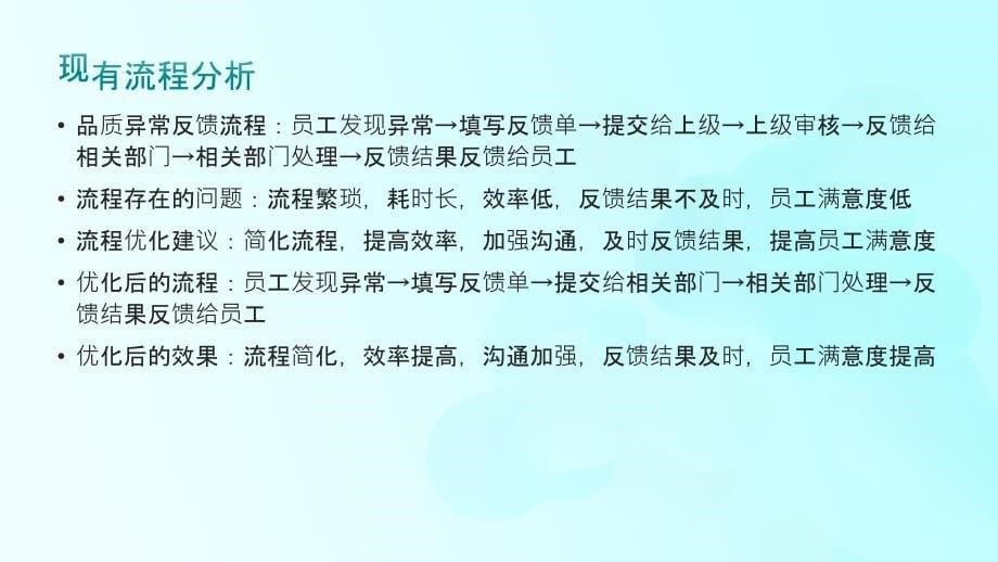 公司品质异常反馈管理规定优化方案_第5页