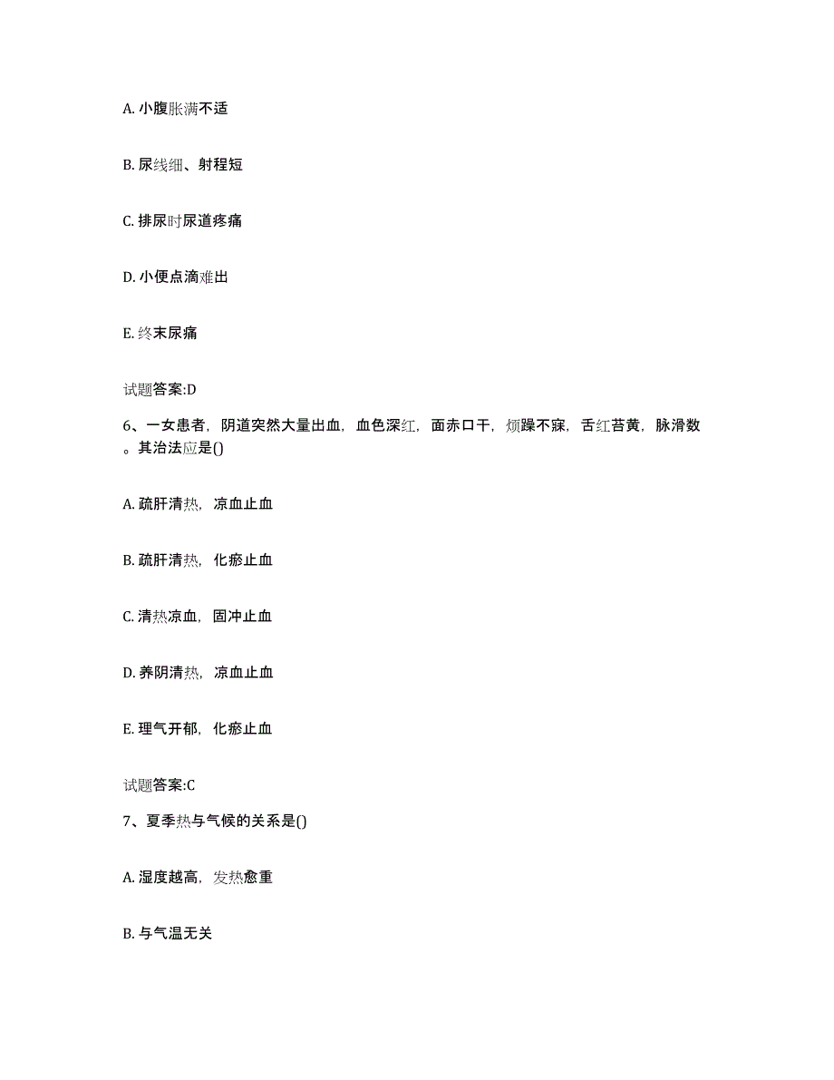 2024年度江苏省扬州市仪征市乡镇中医执业助理医师考试之中医临床医学高分通关题库A4可打印版_第3页