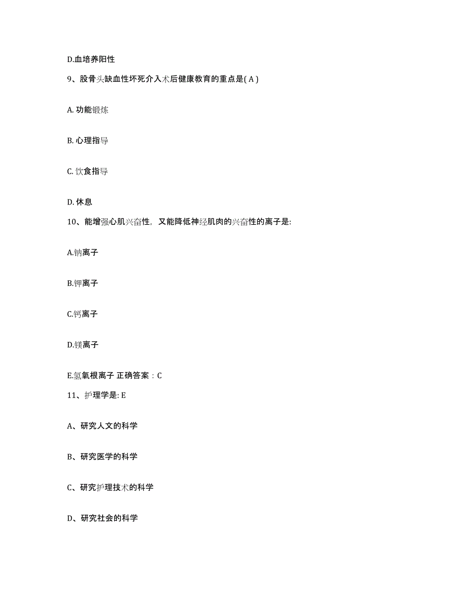 2021-2022年度重庆市綦江县中医院护士招聘模拟题库及答案_第3页