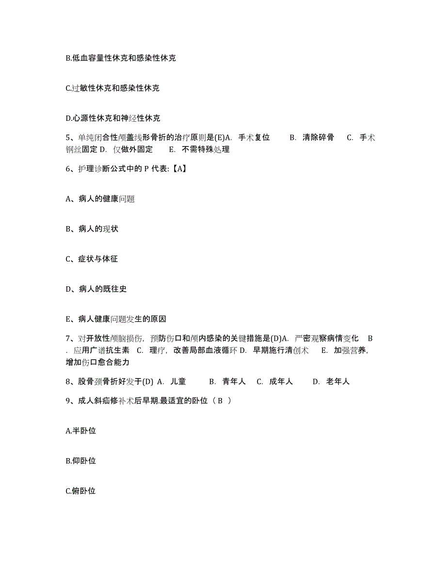 2021-2022年度重庆市渝中区大坪中医院护士招聘题库检测试卷A卷附答案_第2页