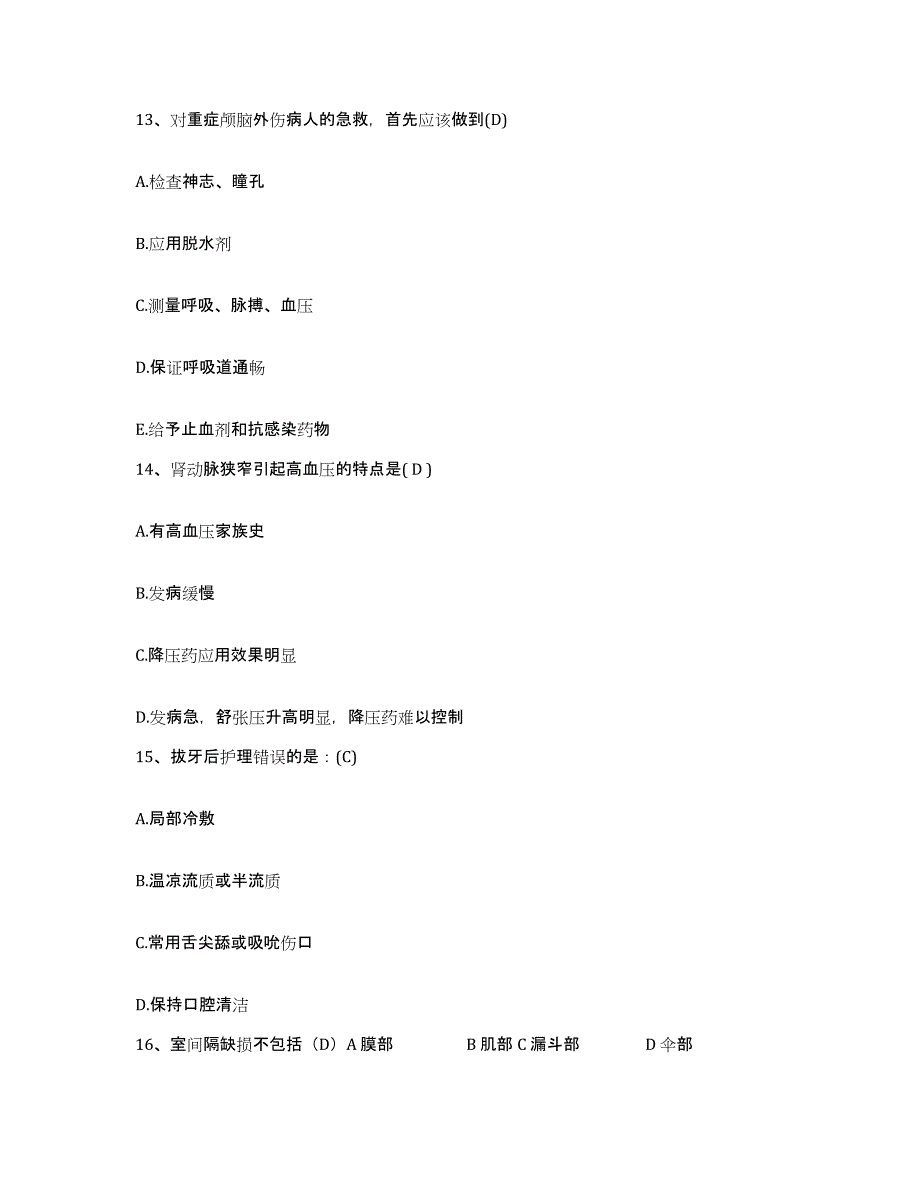 2021-2022年度重庆市渝中区大坪中医院护士招聘题库检测试卷A卷附答案_第4页