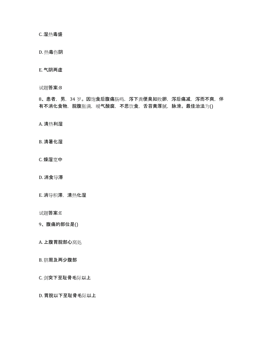 2024年度广西壮族自治区来宾市乡镇中医执业助理医师考试之中医临床医学能力检测试卷B卷附答案_第4页