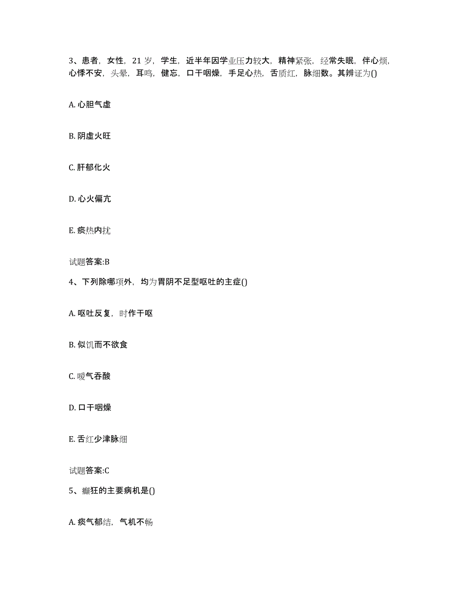 2024年度河北省沧州市沧县乡镇中医执业助理医师考试之中医临床医学高分题库附答案_第2页