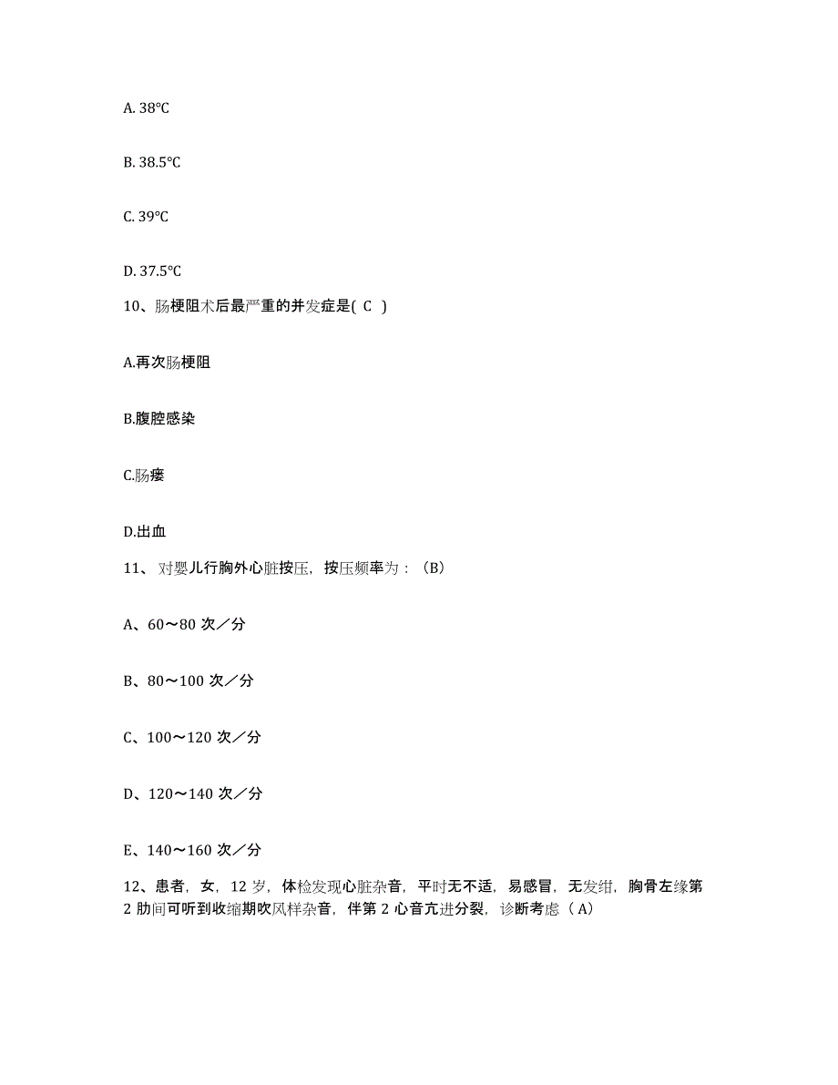 2021-2022年度重庆市綦江县精神病医院护士招聘过关检测试卷B卷附答案_第3页