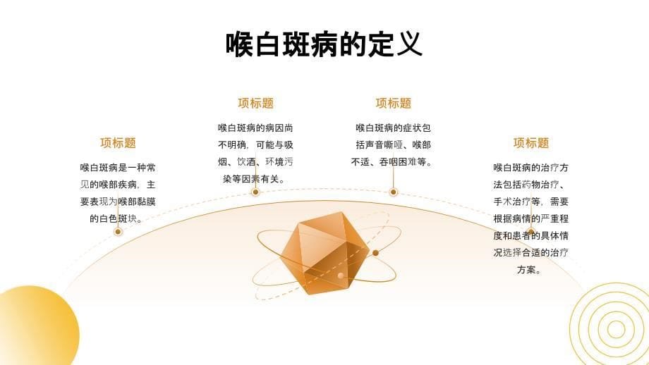 健康指南喉白斑病的相关医疗资源和专家咨询渠道_第5页