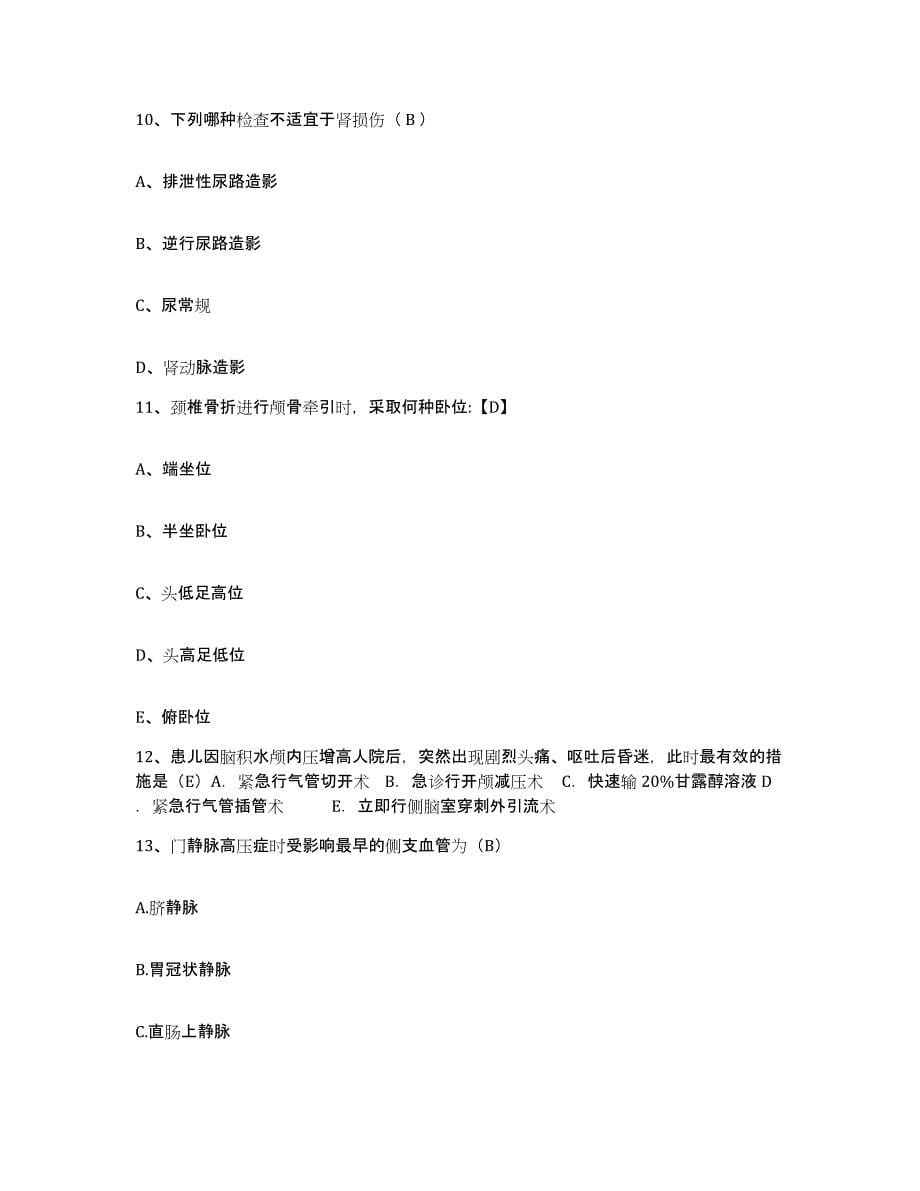 2021-2022年度重庆市江津市第二人民医院护士招聘试题及答案_第5页