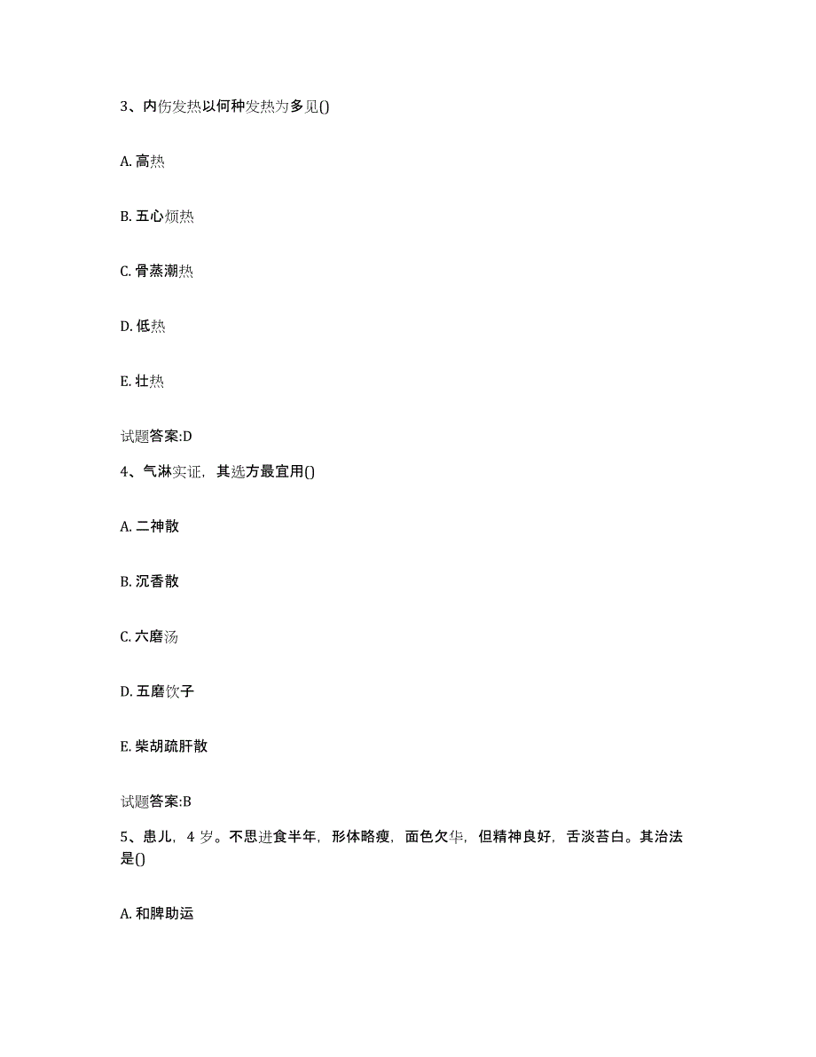 2024年度江苏省南京市建邺区乡镇中医执业助理医师考试之中医临床医学高分题库附答案_第2页