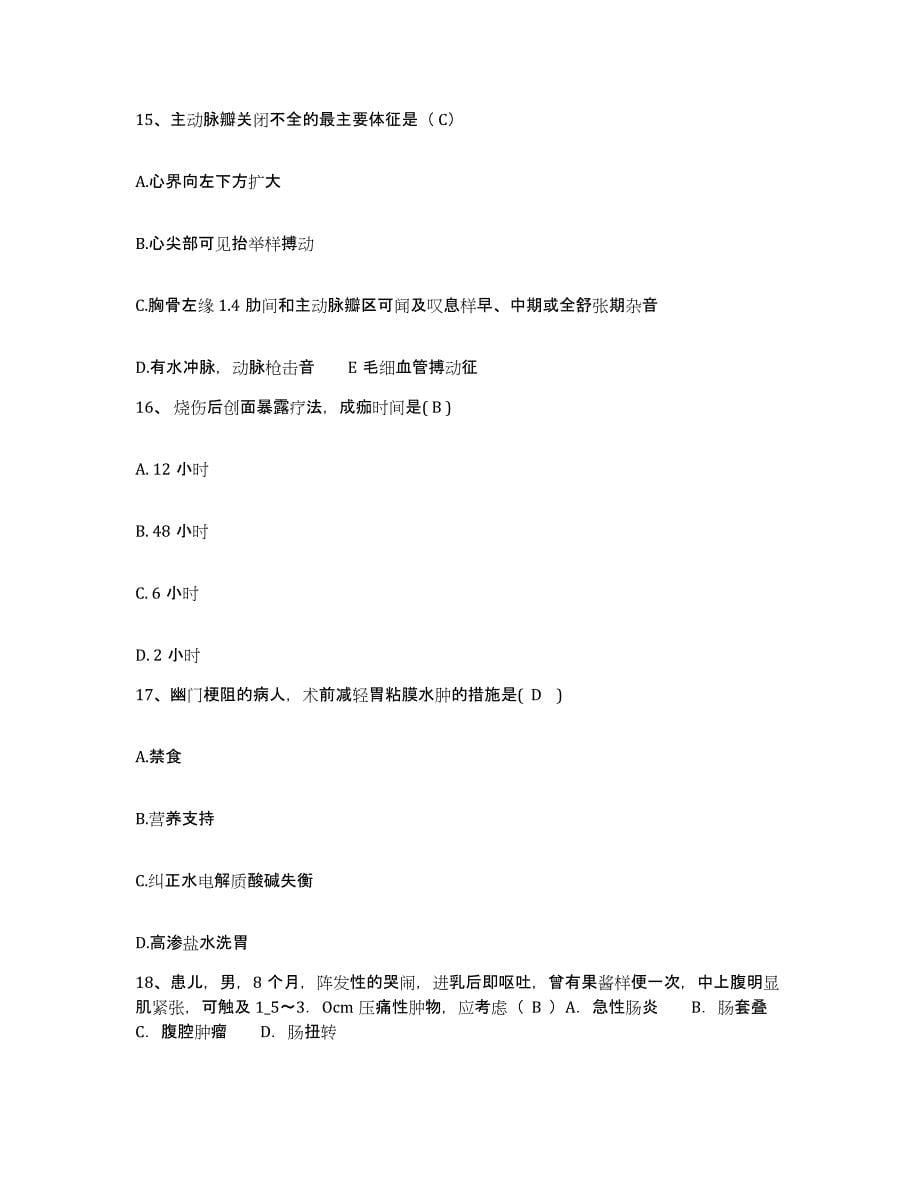 2021-2022年度重庆市南岸区第三人民医院护士招聘能力检测试卷B卷附答案_第5页