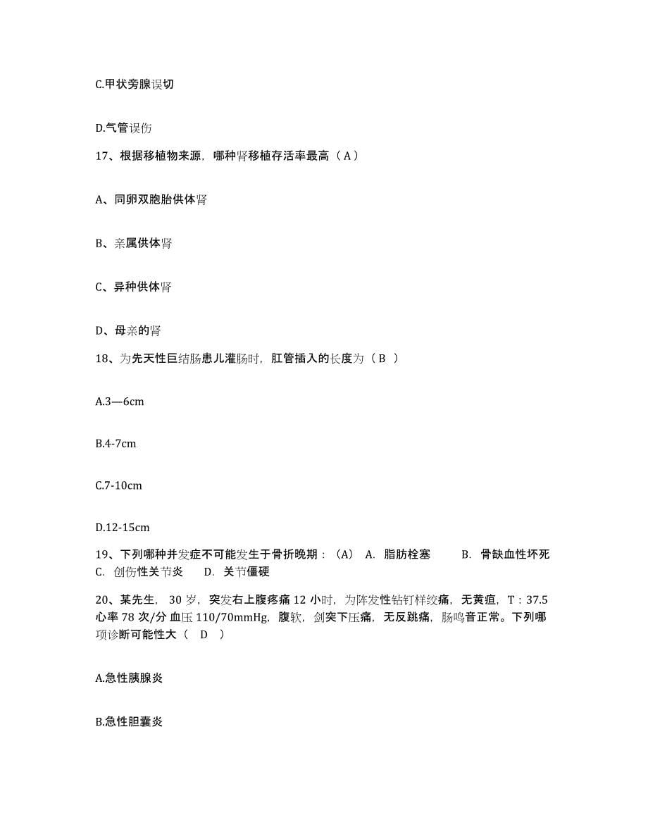 2021-2022年度重庆市大足县人民医院护士招聘能力检测试卷B卷附答案_第5页