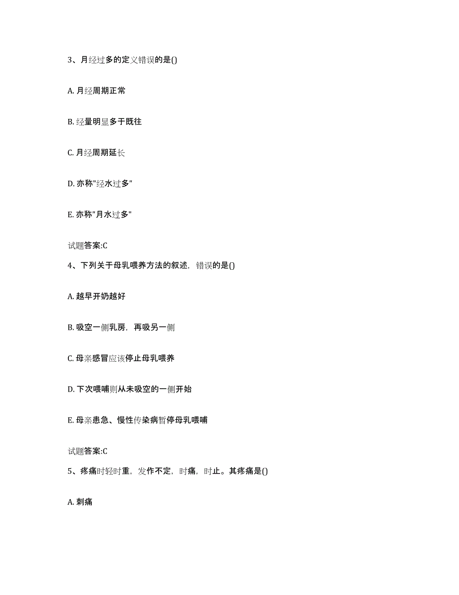 2024年度广东省阳江市乡镇中医执业助理医师考试之中医临床医学自我检测试卷B卷附答案_第2页