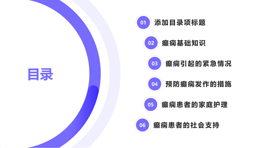 健康课堂之癫痫如何正确应对癫痫引起的紧急情况_第2页