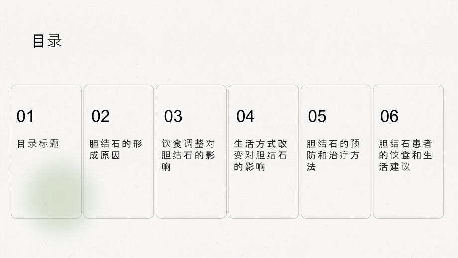 健康课堂之胆结石饮食调整和生活方式改变对预防和治疗有帮助_第2页