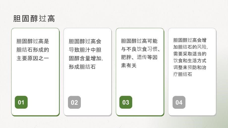 健康课堂之胆结石饮食调整和生活方式改变对预防和治疗有帮助_第5页