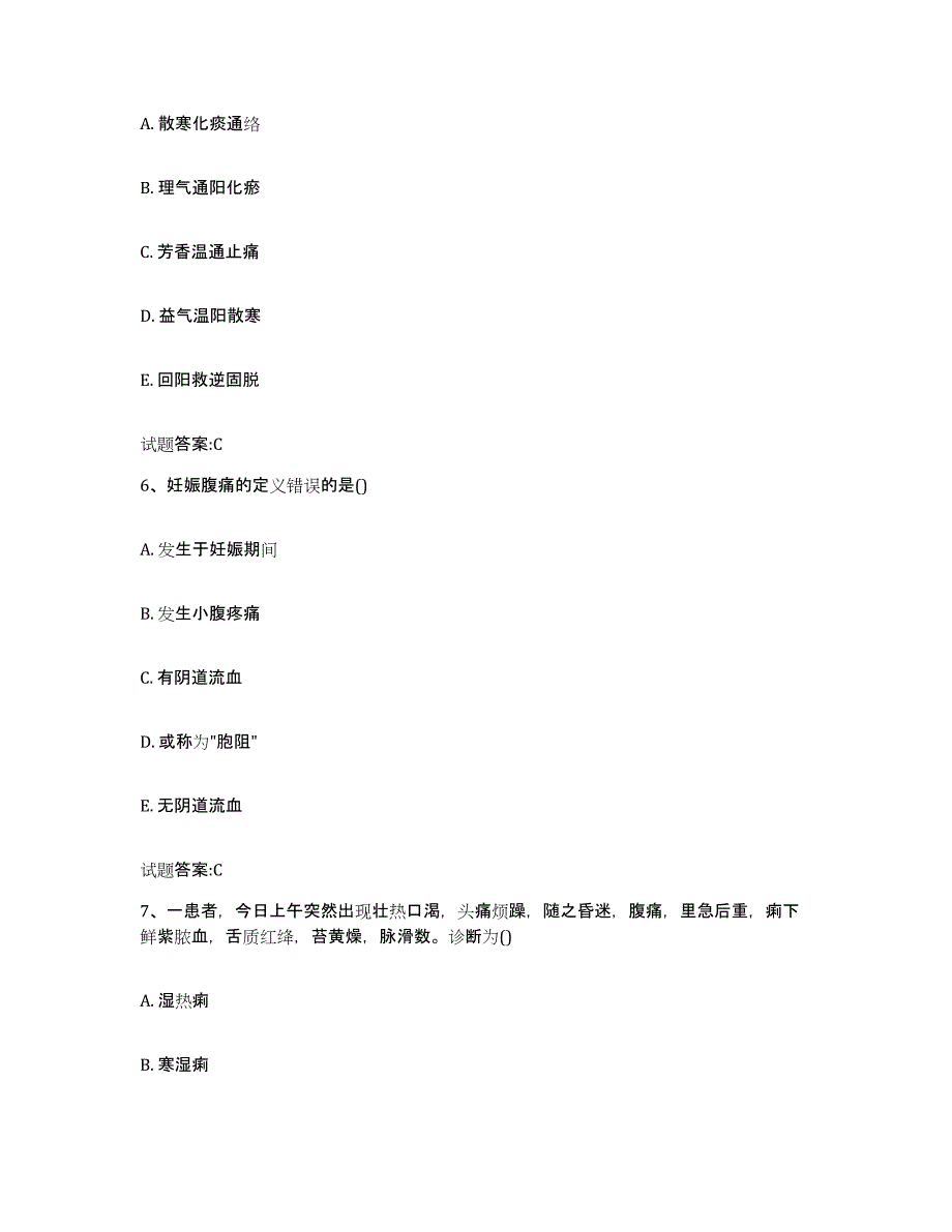 2024年度河南省南阳市宛城区乡镇中医执业助理医师考试之中医临床医学真题练习试卷A卷附答案_第3页