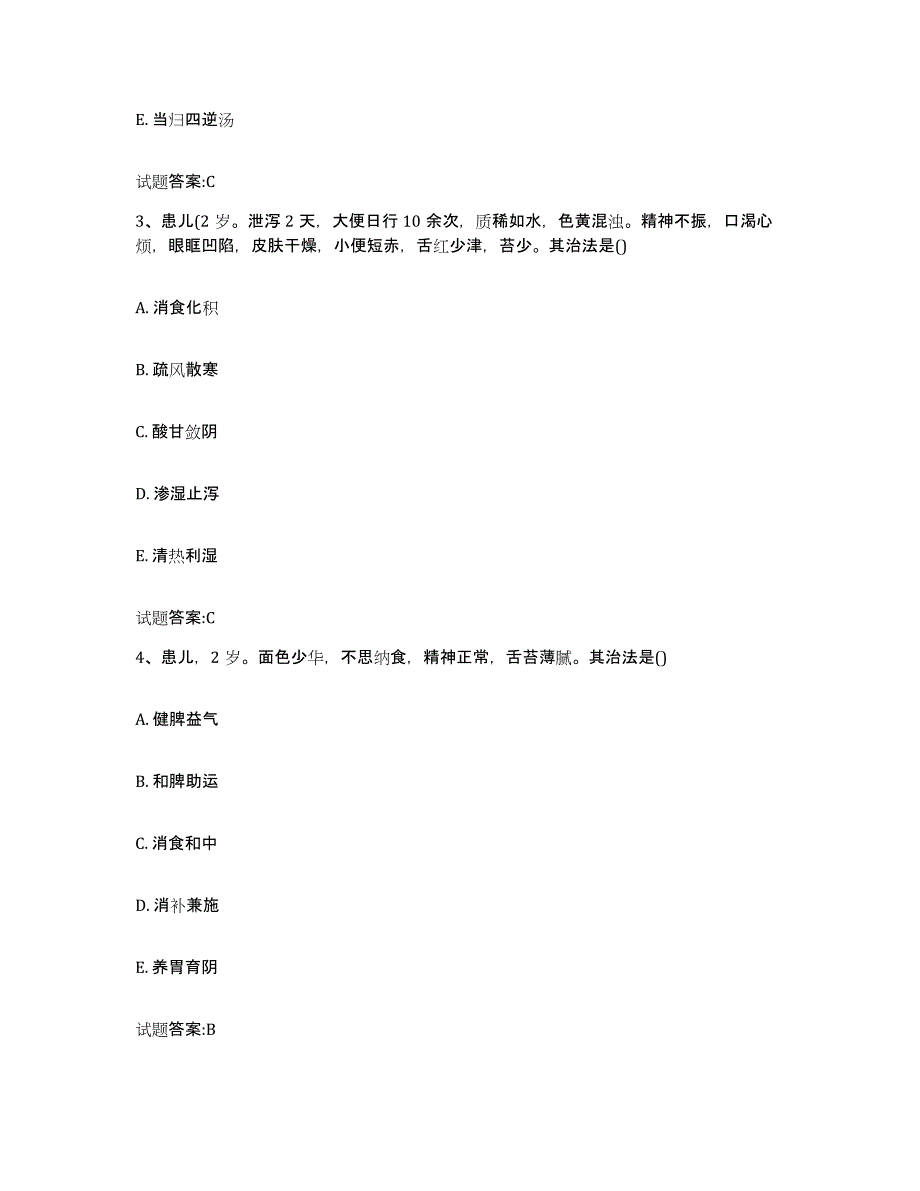 2024年度广西壮族自治区百色市西林县乡镇中医执业助理医师考试之中医临床医学题库与答案_第2页